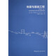 地基與基礎(chǔ)工程（原著第二版）