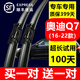 適用奧迪Q7雨刮器原裝Q7雨刮片雨刷膠條10-12-13-14-15-17-18-19-20-21款 奧迪Q7（16-22款）前刷+后刷
