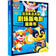 汪汪隊(duì)立大功劇場版電影漫畫書：超能救援  采用多格漫畫形式，完整電影情節(jié)，保留電影光影特點(diǎn)，精美電影劇照，逼真再現(xiàn)影院體驗(yàn)。與英雄狗狗們一起深入冒險(xiǎn)島，收獲歡笑、知識，化解危機(jī)