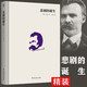 【包郵】尼采作品全集 瞧這個人 悲劇的誕生 悲劇的誕生（精裝）定價45