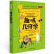 趣味幾何學(xué)：趣味科學(xué)系列（深受全世界青少年喜愛。）