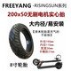 FREEYANG電動(dòng)滑板車(chē)200x50內胎外胎8寸高彈蜂窩實(shí)心胎適合小海豚希洛普升特免充氣輪胎 RIS系列/更耐用200x50無(wú)刷電機實(shí)心胎