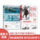 奧斯卡正能量：堅不可摧(新版）+奔騰年代（奧斯卡版）（套裝2冊）