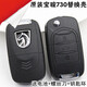 適用寶駿730遙控鑰匙殼五菱寶駿遙控器 原車鑰匙殼+鑰匙扣