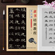 現貨速發(fā) 曹全碑隸書(shū)培訓教程 中國經(jīng)典書(shū)法 基礎知識入門(mén) 郭繼恩主編 學(xué)生成人書(shū)法毛筆字帖培訓教材圖書(shū) 歐楷體書(shū)法教程碑帖