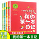 我的第一本日記 全套四冊 正版 彩色注音版兒童讀物7-8-9-10歲 一年級的美羊羊 小學(xué)生一二年級課外書(shū)籍閱讀童書(shū)帶拼音的故事書(shū)