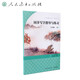 人教版同步寫字指導(dǎo)與練習(xí) 五年級上冊 義務(wù)教育語文教科書 語文教材配套 人民教育出版社