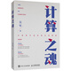 計算之魂 吳軍博士新書(shū) 數學(xué)之美姊妹篇 互聯(lián)網(wǎng)領(lǐng)域名企面試題算法題