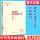 怎樣做好新時代組織工作（2021新書）新時代黨委工作實務(wù)叢書 中共黨史出版社
