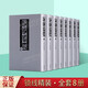史記評林 全套8冊 國學(xué)經(jīng)典古籍整理本 史記三家注 史記研究成果 史記集評評注本 廣陵書(shū)社