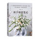 新手插花筆記? 花藝風格清新自然+步驟圖解+制作方法清晰? 插花 花藝 生活