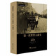 劍橋第一次世界大戰史（第3卷：民間社會(huì )）