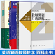 包郵 我的第一本英語(yǔ)教師課堂用語(yǔ)手冊 金旦海+英語(yǔ)課堂用語(yǔ)手冊 周淳+教師英語(yǔ)口語(yǔ)訓練 王融 3冊