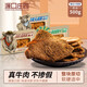 源口莊園 溫州牛肉干散裝500g 果木炭烤味黑胡椒沙嗲味獨立小包裝牛肉片 三口味混合裝【散裝500g】
