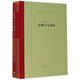 【新華書店旗艦店官網(wǎng)】 正版 蕾莉與馬杰農(nóng)(精)/外國文學(xué)名著叢書 (波斯)內(nèi)扎米 人民文學(xué)出版社