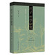 【新華書店旗艦店官網(wǎng)】 莊子哲學(xué)研究(楊立華作品集博雅擷英)(精)楊立華 北大出版社 正版書籍