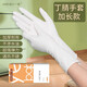 一倍 一次性手套丁腈丁晴食品級 加長(cháng)加厚廚房家務(wù)洗碗清潔洗衣美容 白色丁腈手套 【100只裝 】 中號