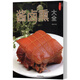 包郵醬鹵熏大全 精心策劃菜譜書(shū)籍 廚師餐飲技術(shù)科普期刊大廚東方美食類(lèi)烹飪菜譜書(shū)籍烹飪技巧廚房管理