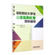 高職院校大學(xué)生心理健康教育團(tuán)體輔導(dǎo)