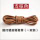 皮鞋鞋帶打蠟細男正裝商務(wù)女圓形休閑靴子黑色通用棕色鞋帶子 淺棕色圓打蠟款 70cm
