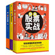 漫畫股票基金投資理財(cái)一本通（套裝3冊(cè)）：股票實(shí)戰(zhàn)+基金投資+投資理財(cái)