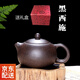 益馨榮海燕之天 宜興紫砂壺原礦茶壺茶具黑金砂西施壺禮盒包裝 球孔黑金砂西施款200ml+禮盒