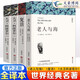老人與海+復活+大衛科波菲爾 狄更斯 列夫托爾斯泰海明威原著(zhù)高中版全譯本高二上冊世界名著(zhù)中文版書(shū)籍 大衛+復活+老人與?！?本】高二上冊 高一上冊閱讀