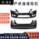 梭圖適配東風(fēng)日產(chǎn)軒逸后保險杠裝飾板09—22款前護杠帶漆防撞經(jīng)典 12-15款軒逸【原廠(chǎng)烤漆】 前護杠  否
