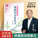 田英章楷書入門基礎(chǔ)訓(xùn)練字帖 楷書行書林徽因：詩歌散文精選 成人女生字體練字帖成年手寫正楷硬筆練字本套裝