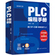 老向講工控--PLC編程手冊