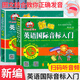 正版現(xiàn)貨 羊博士 新編英語國際音標(biāo)入門 學(xué)生用書 教材.練習(xí)冊.詞匯手冊 掃碼聽音頻 彩色版 小學(xué)生英語音標(biāo)學(xué)習(xí)教程英語入門自學(xué)零基礎(chǔ) 套裝2本 羊博士 國際音標(biāo)入門 教材+練習(xí)冊