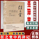 任之堂中藥講記修訂版曾培杰陳創(chuàng  )濤編著(zhù)中醫書(shū)籍中國中醫藥出版社9787513260084