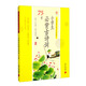 中華優(yōu)秀傳統文化典藏本：小學(xué)生必背古詩(shī)詞75首