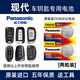 松下（Panasonic）汽車(chē)鑰匙電池CR2032適用于北京現(xiàn)代ix35 25朗動(dòng) 領(lǐng)動(dòng) 悅動(dòng) 途勝 名圖 菲斯塔 伊蘭特 勝達(dá)遙控器 CR2032【2粒裝】