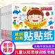 兒童貼紙書 1-2-3-4-5-6歲兒童繪本貼貼畫親子互動 四歲五歲男孩女孩手工DIY益智游戲貼貼紙貼畫書 幼兒園小班中班大班貼紙圖畫本玩具書 爸媽教我貼貼紙（全10冊）