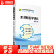 系統解剖學(xué)速記(第3版)-全國高等醫藥院校教材配套用書(shū)