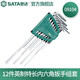世達(dá)（SATA）內(nèi)六角扳手套裝平頭/球頭扳手內(nèi)六方公制/英制六棱扳手可選 12件英制特長平頭組套 09104