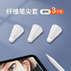 WIWU筆尖套適用于蘋果Apple Pencil筆尖保護電容筆耐磨筆套筆頭超薄硅膠套1代2代通用 【纖維】透明3個裝