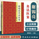 正版 謝錫亮灸法醫案 大醫風(fēng)范 濟世情懷 謝錫亮 著(zhù) 人衛版 中醫臨床參考書(shū)籍 風(fēng)濕免疫學(xué) 針灸臨床