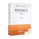 “十四五”規(guī)劃教材：概率論與統(tǒng)計(jì)學(xué)（第二版）