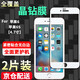 【2片裝】邁谷斯 蘋(píng)果6Plus/6SPlus鋼化膜防窺iphone6/6S手機(jī)膜全屏覆蓋高清防爆膜 6/6S【全屏*防爆鉆石膜】白色2片裝