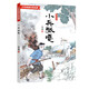 小兵張嘎（全彩四色，入選5-6年級(jí)閱讀推薦書目，愛國(guó)主義教育讀本，徐光耀文學(xué)館和《小兵張嘎》博物館推薦，少年英雄紅色經(jīng)典故事，連環(huán)畫畫家王重圭彩繪插圖）