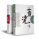 青瓷+紅袖（全2冊）浮石