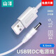 山澤（SAMZHE） usb轉DC5.5*2.5mm充電線圓孔電源線集線器小音響移動電源適配器線 白色【5.5*2.5mm】 1米 L-01