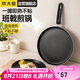 炊大皇 平底不粘鍋易潔煎鍋煎餅蛋皮千層皮28cm 電磁爐通用 班戟J28G