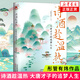 【詩詞作家系列單本套裝可自選】馬未都講透唐詩【精美名畫明信片+創(chuàng)意書簽 大唐群星閃耀時 長安課 跨山海 一日看盡長安花 文學(xué)詩歌詞曲新華書店 詩酒趁溫?zé)?: 大唐才子的追夢人生【定價45】