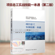 正版包郵 項目總工實(shí)戰技能一本通 趙志剛 項目經(jīng)理施工技術(shù)與管理施工規范強制性條文施工管理控制要點(diǎn) 建筑工程高級管理人員實(shí)戰技能書(shū)籍 F