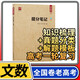 【老高考】提分筆記高考全國卷 高中文科理科通用高一高二高三學(xué)霸狀元筆記刷題知識清單復習資料輔導書(shū)式 智尚愛(ài)學(xué)習 文科數學(xué)