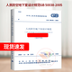 現貨速發(fā) 全新正版 2023年新修訂 GB 50038-2005 人民防空地下室設計規范（2023年版）2024年 中國計劃出版社