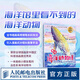 【現(xiàn)貨 速發(fā)】手繪海洋動物（修訂版） 海洋百科全書 彩圖繪本 海洋生物科普讀物 海底世界科普百科全書 你不可不知的海洋之謎
